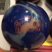 DV8 Freakshow Bowling Ball